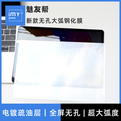 适用华为MatePadPro13.2无孔钢化
