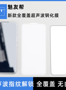 适用于魅族22/21pro/21/21note/lucky08钢化膜note16pro/16防指纹20Pro电镀疏油层meizu20保护膜超声波全包膜