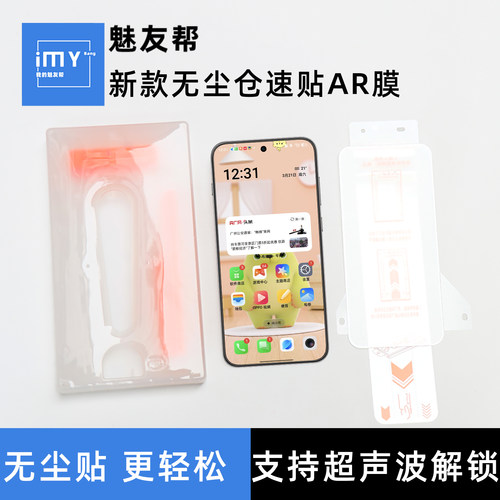 【定制】无尘仓AR增透防指纹贴膜