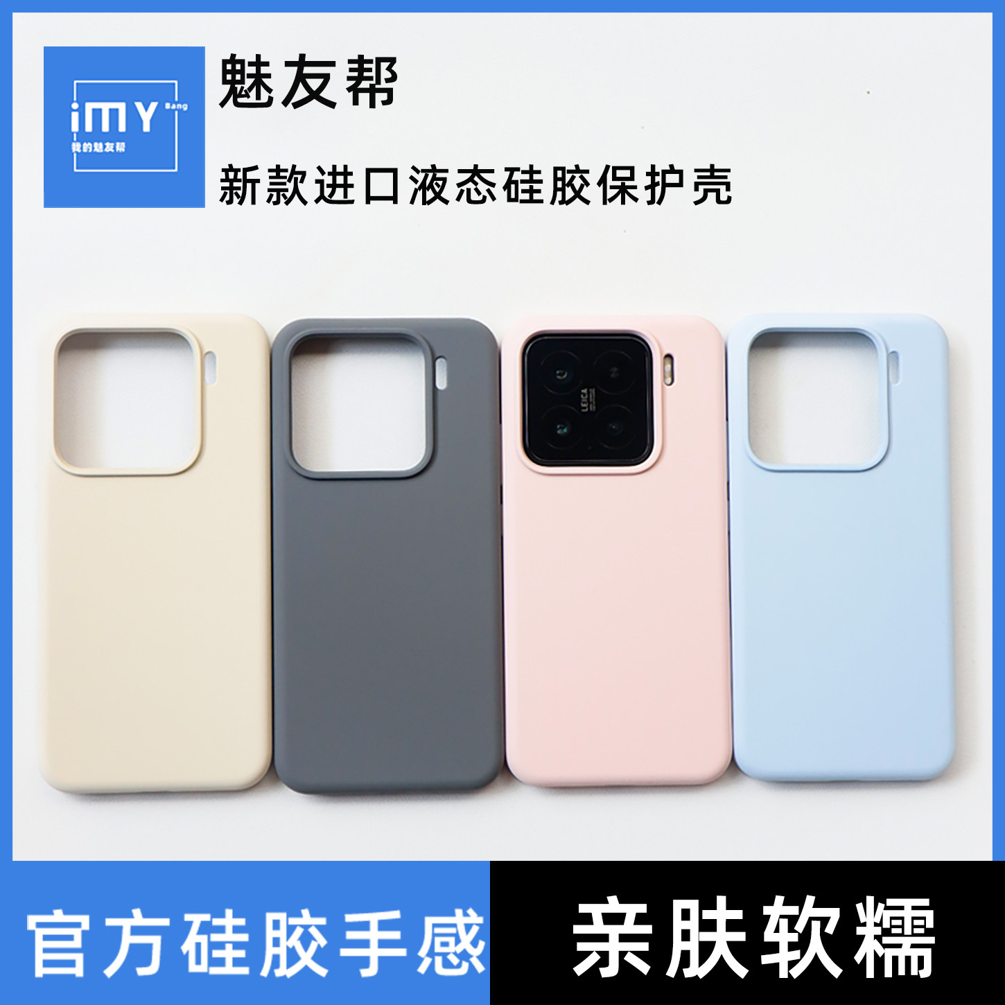 【液态硅胶】亲肤纯色保护壳