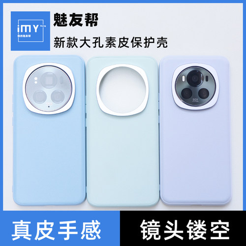 荣耀Magic6Pro素皮手机壳防摔