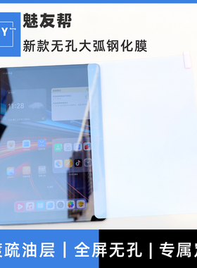 魅友帮适用于荣耀平板GT无孔钢化膜新款大弧边钢化膜MagicPad3Pro13.3寸无缺口顺滑膜平板10/9/x9Pro/v9贴膜
