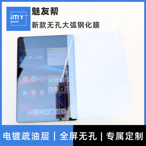 适用荣耀平板GT无孔钢化膜无缺口