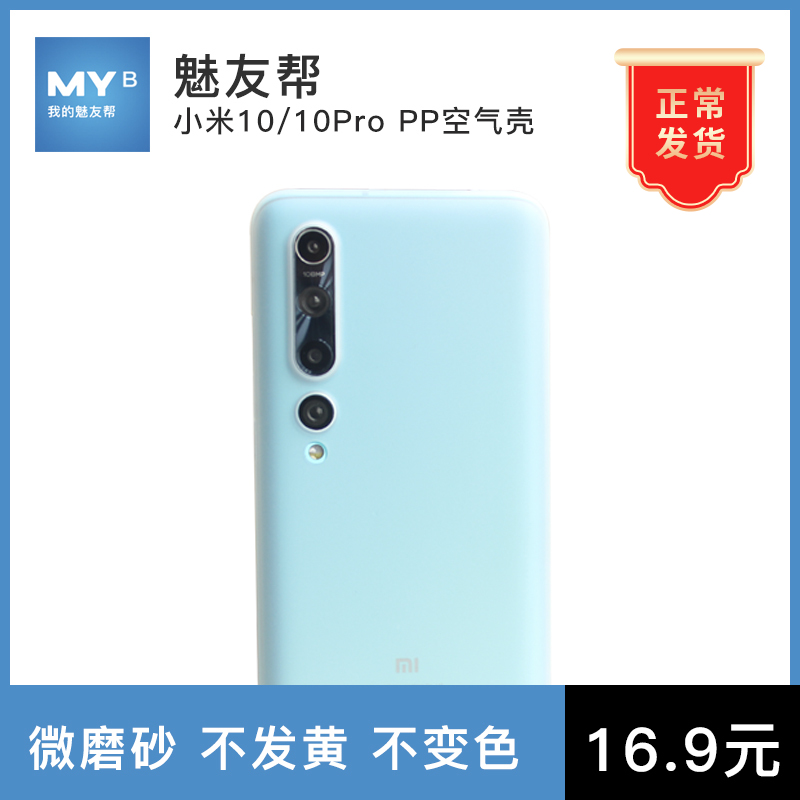 小米10pro磨砂超薄空气手机壳