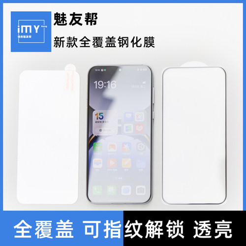 适用于一加13T手机全覆盖钢化膜