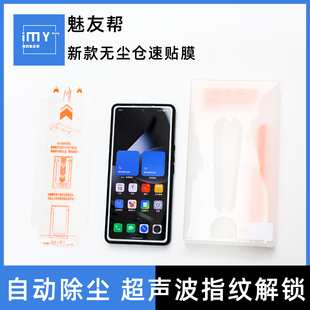 适用于魅族22手机膜新款 lucky08镀疏油层原创膜 超声波速贴膜21Pro全胶钢化膜20Classic防指纹高清21Note