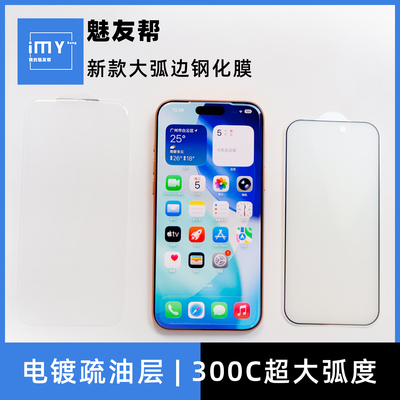 【超大弧度】定制iPhone17系列膜