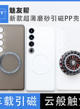 适用于魅族21Pro磨砂引磁PP手机壳21note网红薄磁吸21全包边瓦楞散热半透明定制MagSafe创意车载新款精孔PP壳