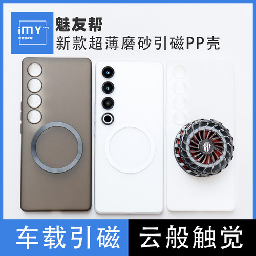 适用于魅族21Pro磨砂PP手机壳