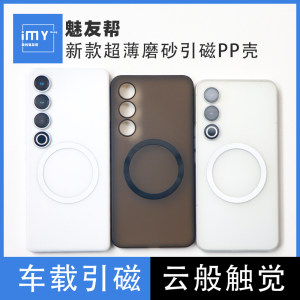 适用于魅族21新款磨砂pp手机壳21Pro新款magsafe磁吸磨砂PP壳保护壳外嵌铁片套半透明定制散热亲肤感套