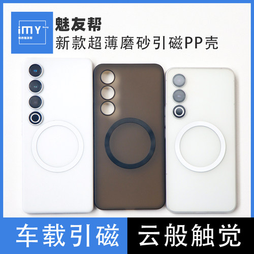适用于磨砂magsafe磁吸pp壳简约