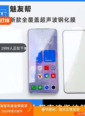 魅友帮适用于魅族22/21pro/21/21note/lucky08钢化膜note16pro/16防指纹20Pro电镀疏油层meizu20超声波保护膜