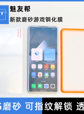 适用于魅族21 Pro手机膜20Pro贴膜AG游戏磨砂20无界钢化膜21防指纹膜20Classic纳米防爆防摔膜超声波秒解贴膜