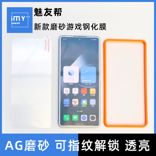 适用于膜钢化魅族21Pro磨砂