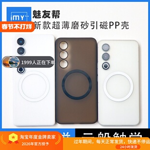 适用于魅族21新款磨砂pp手机壳21Pro新款magsafe磁吸磨砂PP壳保护壳外嵌铁片套半透明定制散热亲肤感套