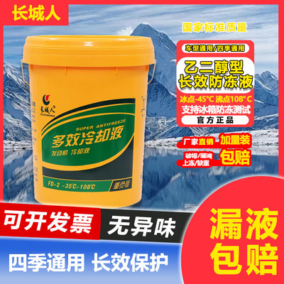 长城人防冻液汽车发动机冷却液