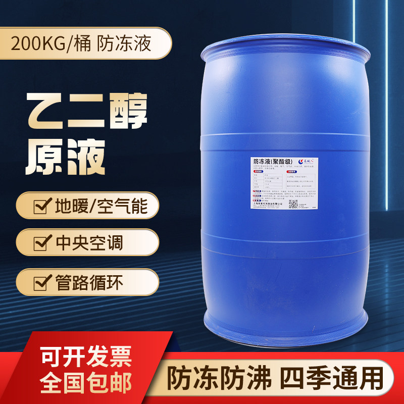 乙二醇原液制冰机大桶防冻液涤纶级地热发电中央空调地暖气空气能,汽车零部件/养护/美容/维保,防冻液,淘宝优惠券,粉丝福利购,淘宝优惠卷
