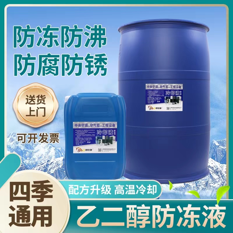 暖气地暖防冻液空气能冷却液中央空调热泵家用锅炉长效大桶通用型