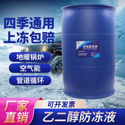 地暖防冻液防冻液长城人空气能