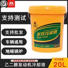 长城人汽车防冻液冷却液红色绿色柴油汽油车用货车钩机大桶水箱用