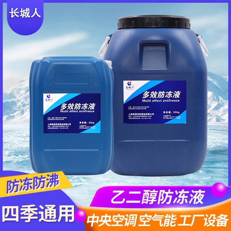 纯乙二醇防冻液采暖空气能专用-35度暖气锅炉防腐防垢电暖200kg
