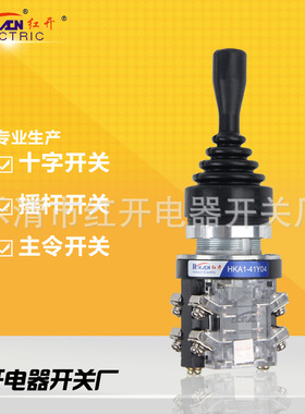 HKA1-41Y04系列红开摇杆开关 四向自复/自锁开关规格齐全