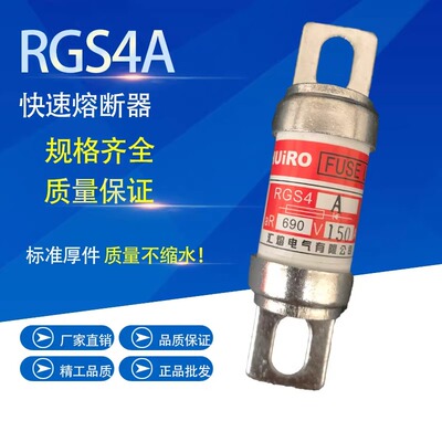RGS4A 快速熔断器 660V 690V 125A 150A 160A 175A 200A 保险丝