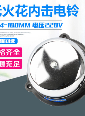 UC4内击式电铃2/3/4/6/8寸无火花学校工厂直径白色定时打铃器220V