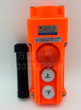 超力CLD-61H62H63H64H65H66H行车按钮开关 宝鼎带急停COB吊机手柄