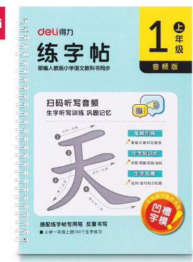 练字帖幼儿楷书教程描红本