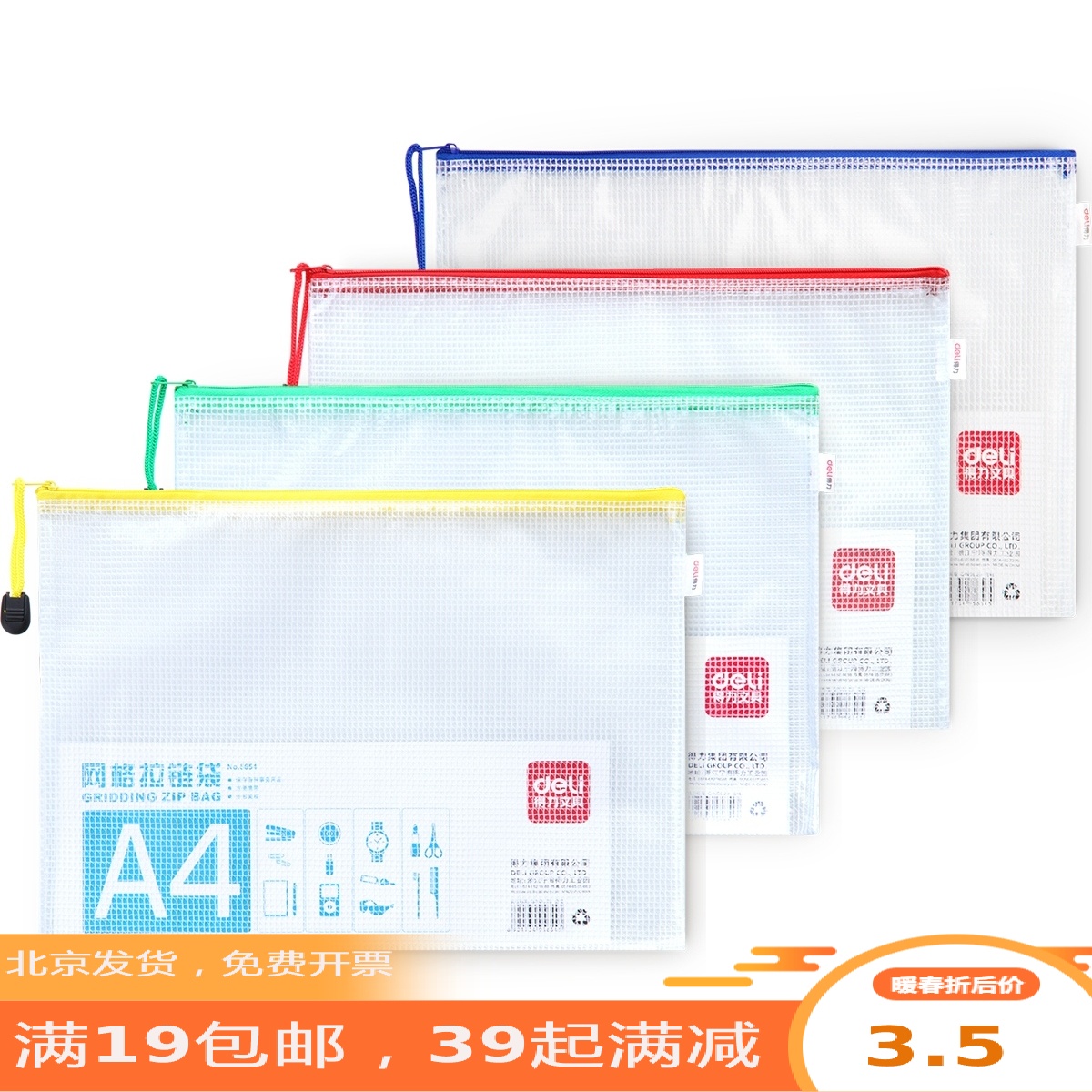 得力文件袋网格四色可选尺寸
