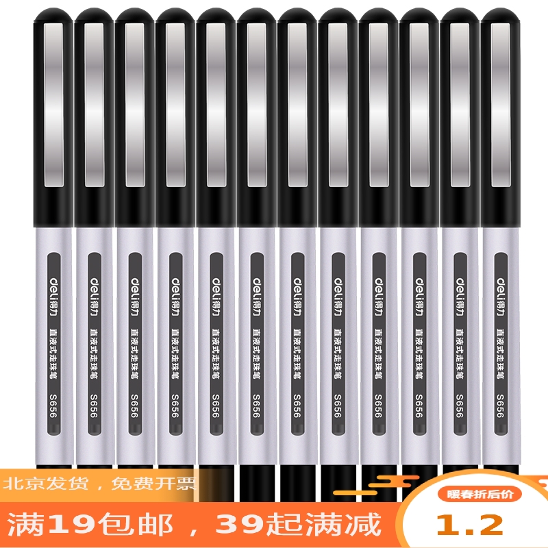 直液式走珠笔 出水顺畅 快干不溢墨