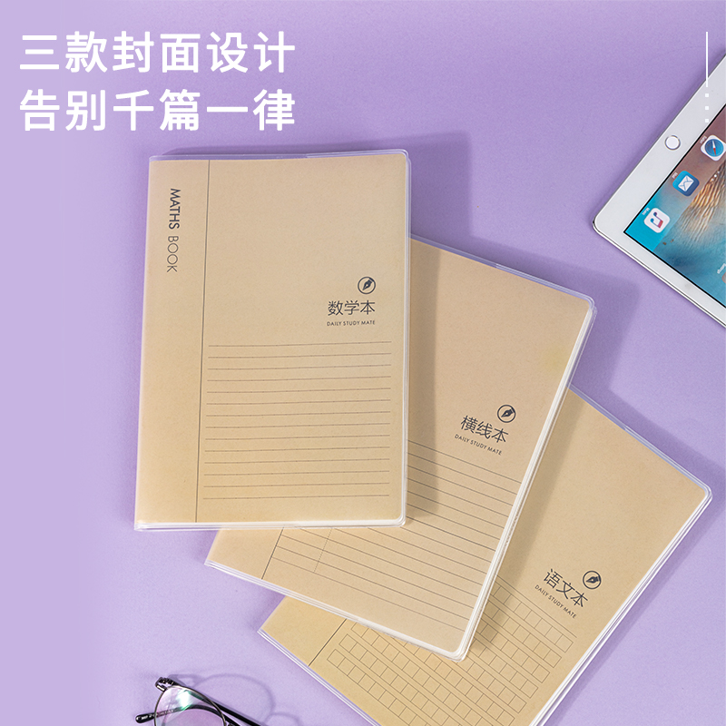 得力deli学生分科胶套笔记本