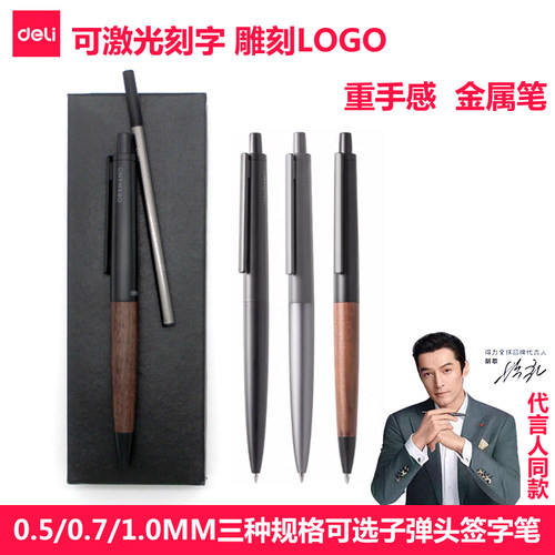得力胡桃木按动中性笔签字笔刻字