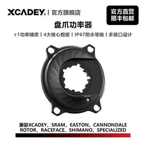 XCADEY山地车盘爪功率