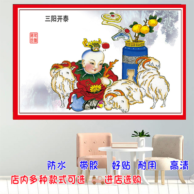 春节三阳开泰金玉满堂杨柳青年画