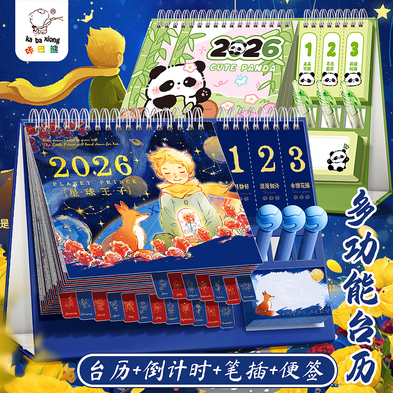 2025年新款台历高考倒计时打卡2026年日历卡皮巴拉创意桌面摆件办公室儿童学生高颜值2025下半年台式月历