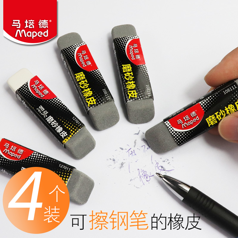 马培德砂橡皮可擦水笔圆珠笔铅笔学生用磨砂橡皮 沙橡皮擦钢笔字儿童橡皮擦学生擦得干净无痕不留痕考试专用|ruв категории электронный словарь/электрический бумажных книг/канцелярские принадлежности, повседневной школьных принадлежностей, ластик - от Buy2taobao.com для оказания профессиональной услуги покупки агента Taobao