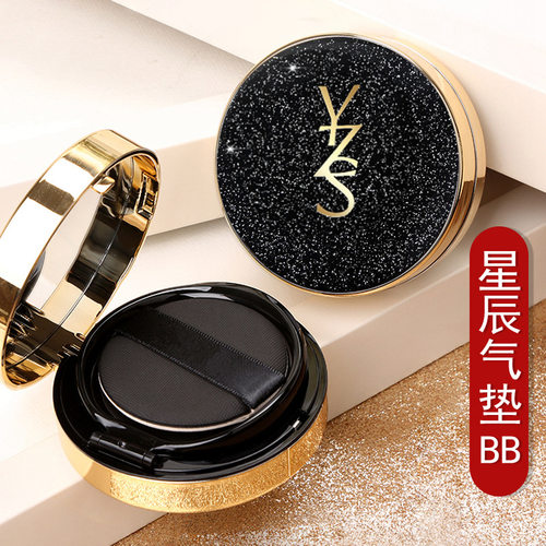 YZS水润遮瑕星辰气垫BB霜粉底液CC保湿不脱妆不卡粉女