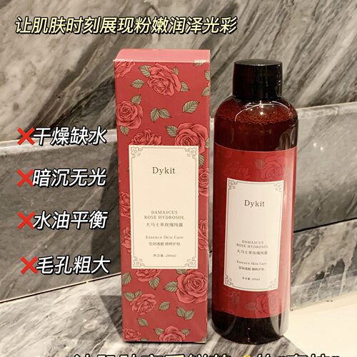 Dykit大马士革玫瑰花纯露爽肤水补水保湿化妆爽肤水200ml/瓶