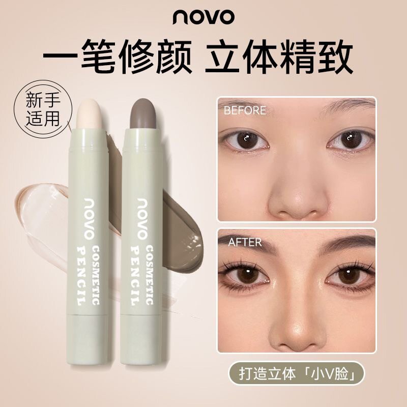 NOVO光影塑颜立体修容棒提亮泪沟鼻影阴影哑光高光修容新手初学者