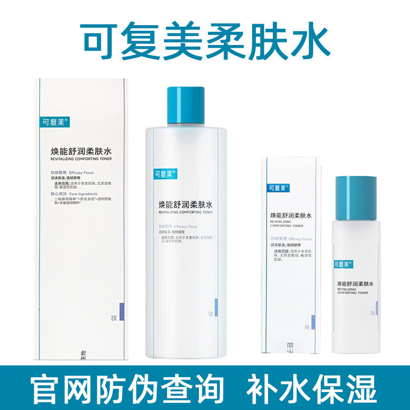 可复水500ml美 焕能舒润柔肤水爽肤水湿敷安心水舒修护缓补水保湿