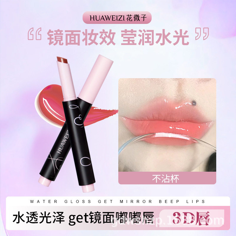 花微子奶冻水镜系列固体唇蜜口红唇釉唇彩护唇透明素颜日常