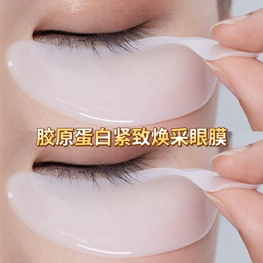 胶原蛋白眼膜贴淡化黑眼圈眼袋干纹细纹去皱紧致补水保湿眼贴