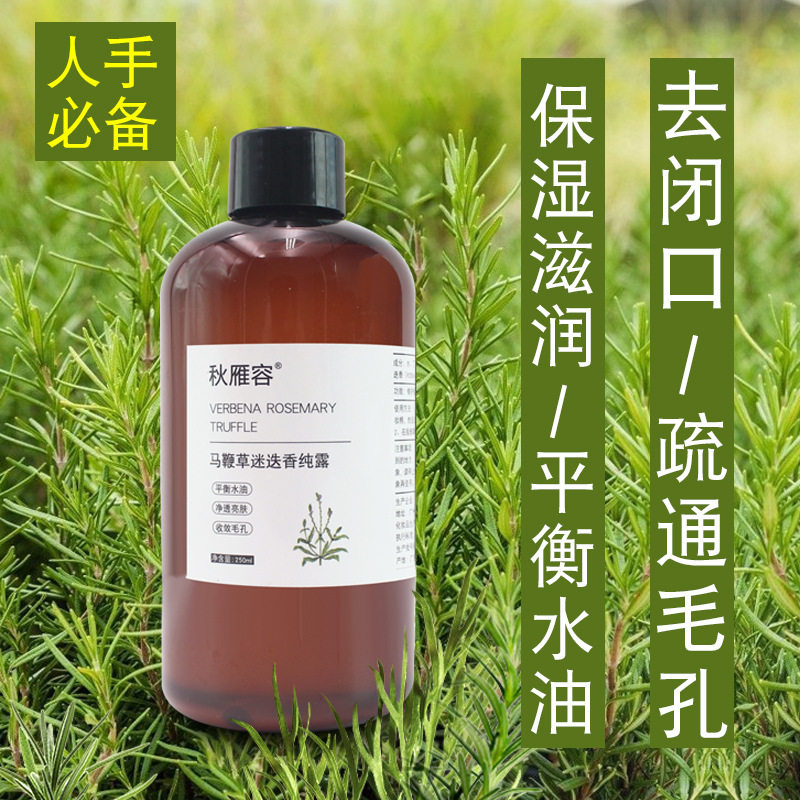 迷迭香纯露 去闭口粉刺保湿水深层疏通300ml绿嫩化妆品护肤爽肤水