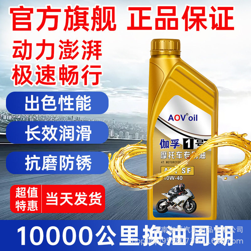 摩托车机油全合成机油润滑油踏板豪爵铃木四冲程专用机油四季通用