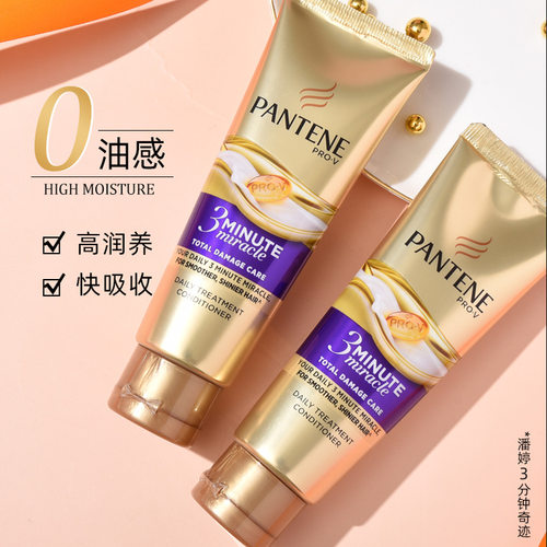 潘婷三分钟护发素奇迹发膜3多效修护40ml/70ml/180ml官方正品批发