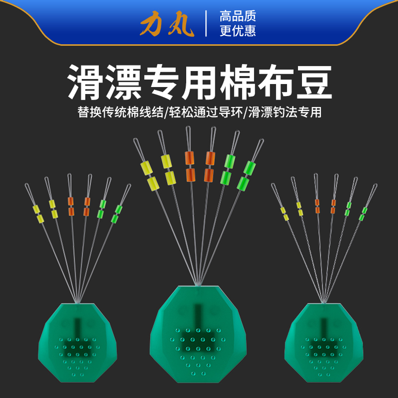 力丸超小棉布豆滑漂专用