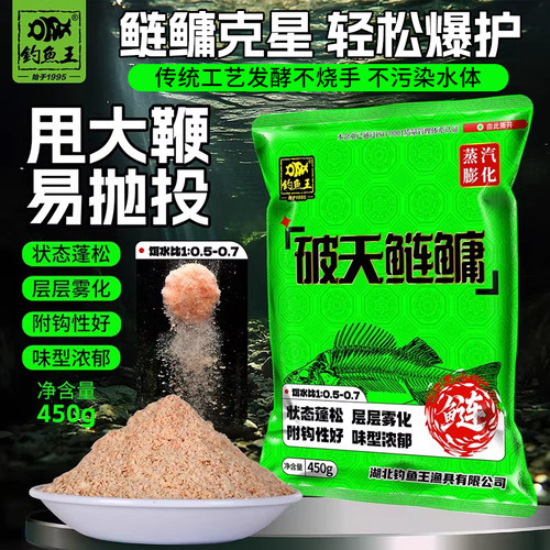 钓鱼王破天鲢鳙饵料野钓水怪笼