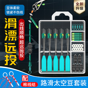 路滑钓组免调漂滑漂矶竿钓线组远投棉线结太空豆挡珠配件套装全套